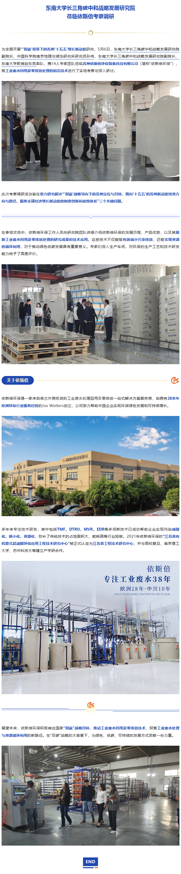 东南大学长三角碳中和战略发展研究院莅临依斯倍考察调研